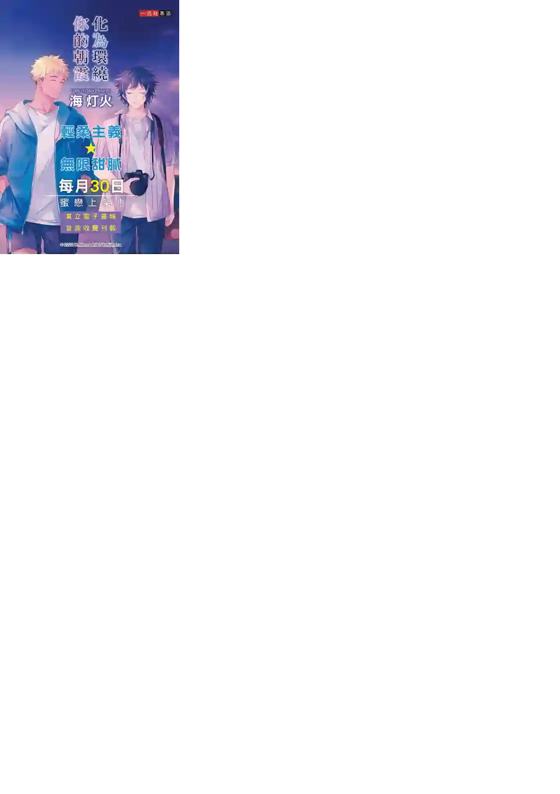 对你的承诺第06话