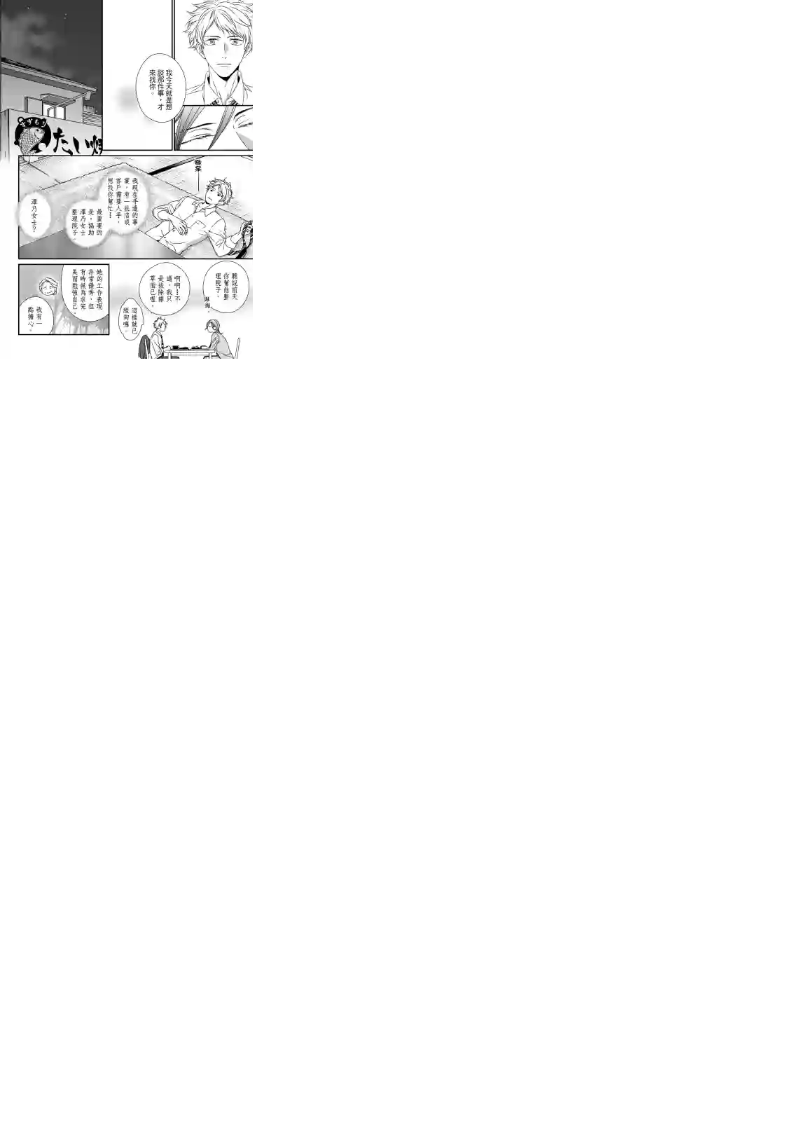 对你的承诺第06话