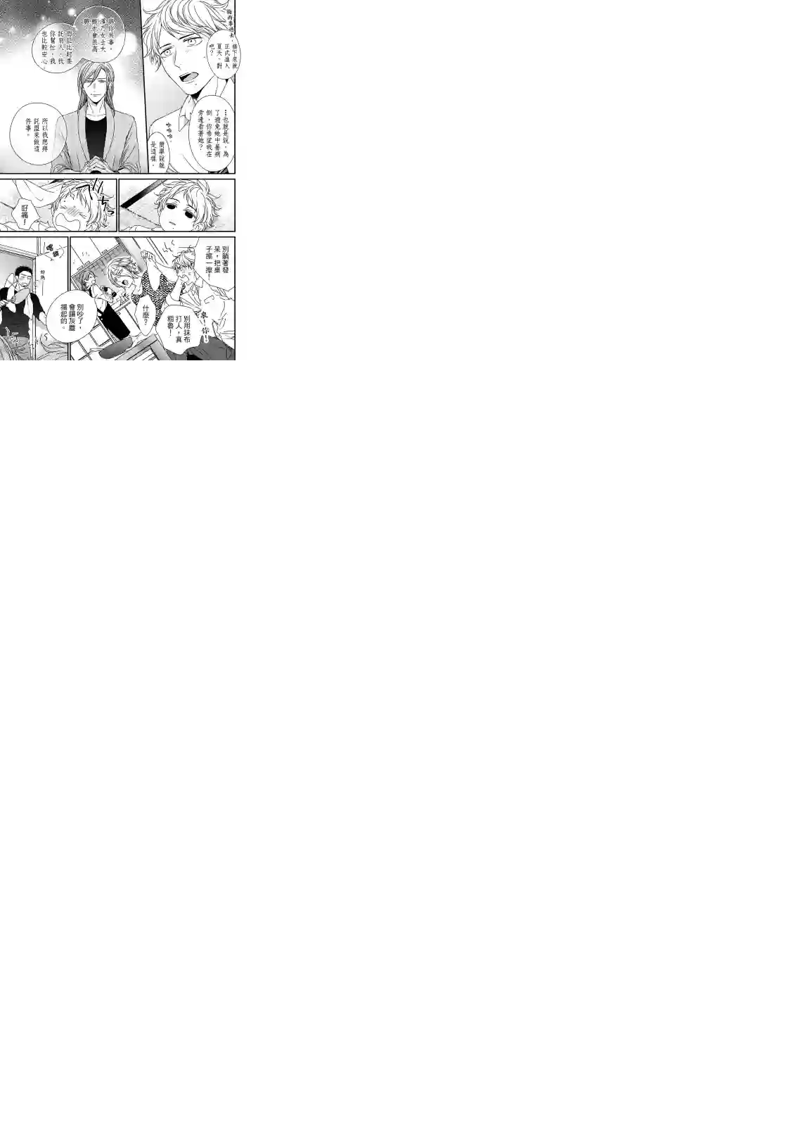 对你的承诺第06话