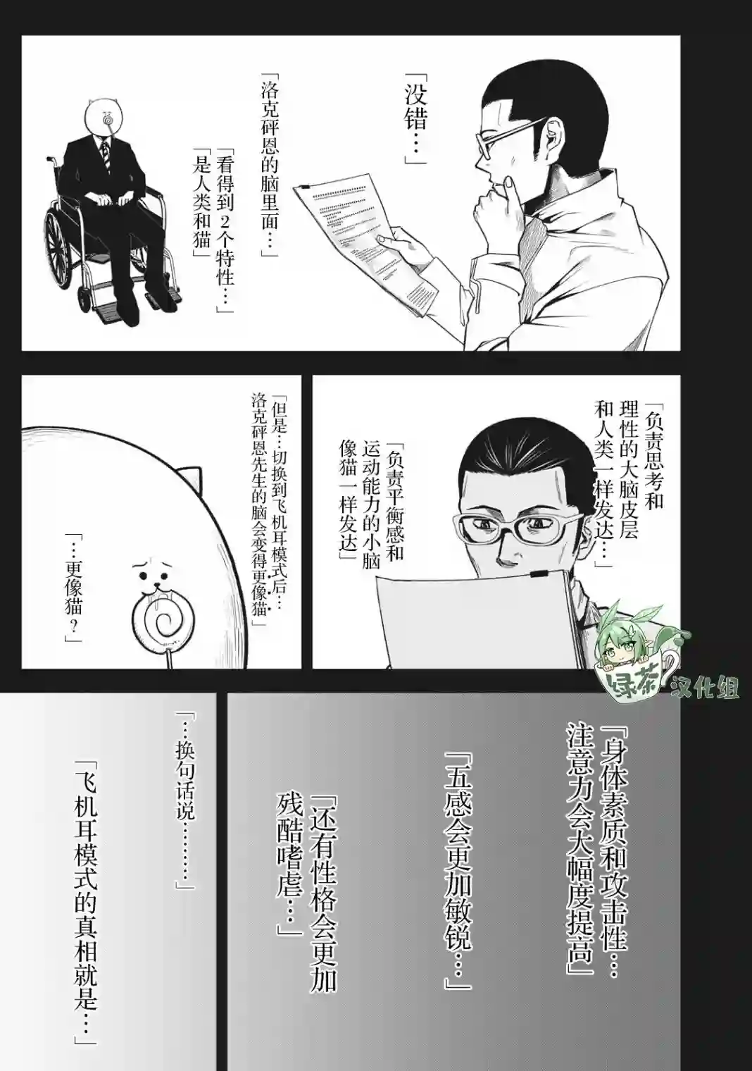 外星大头第14话