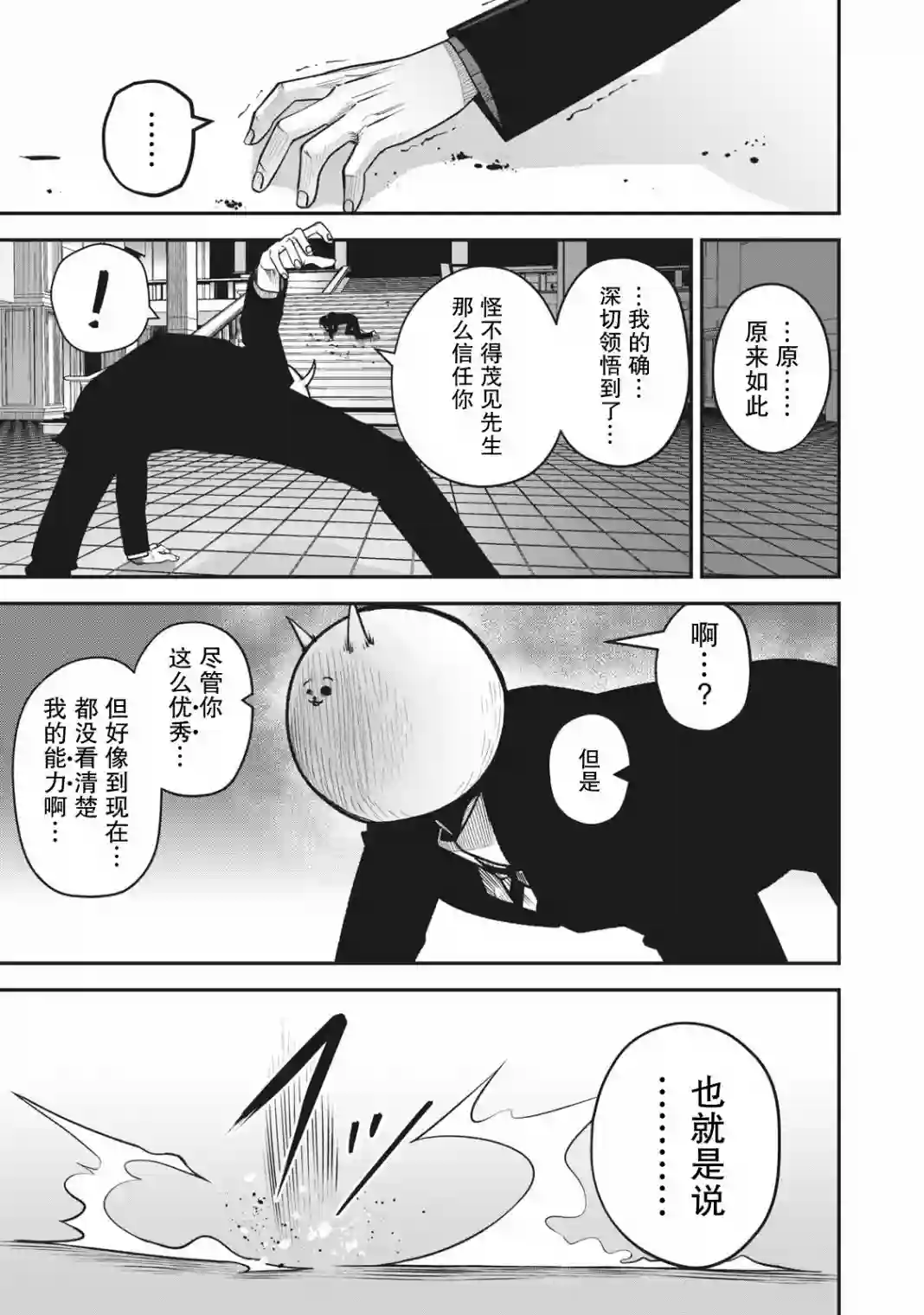 外星大头第14话