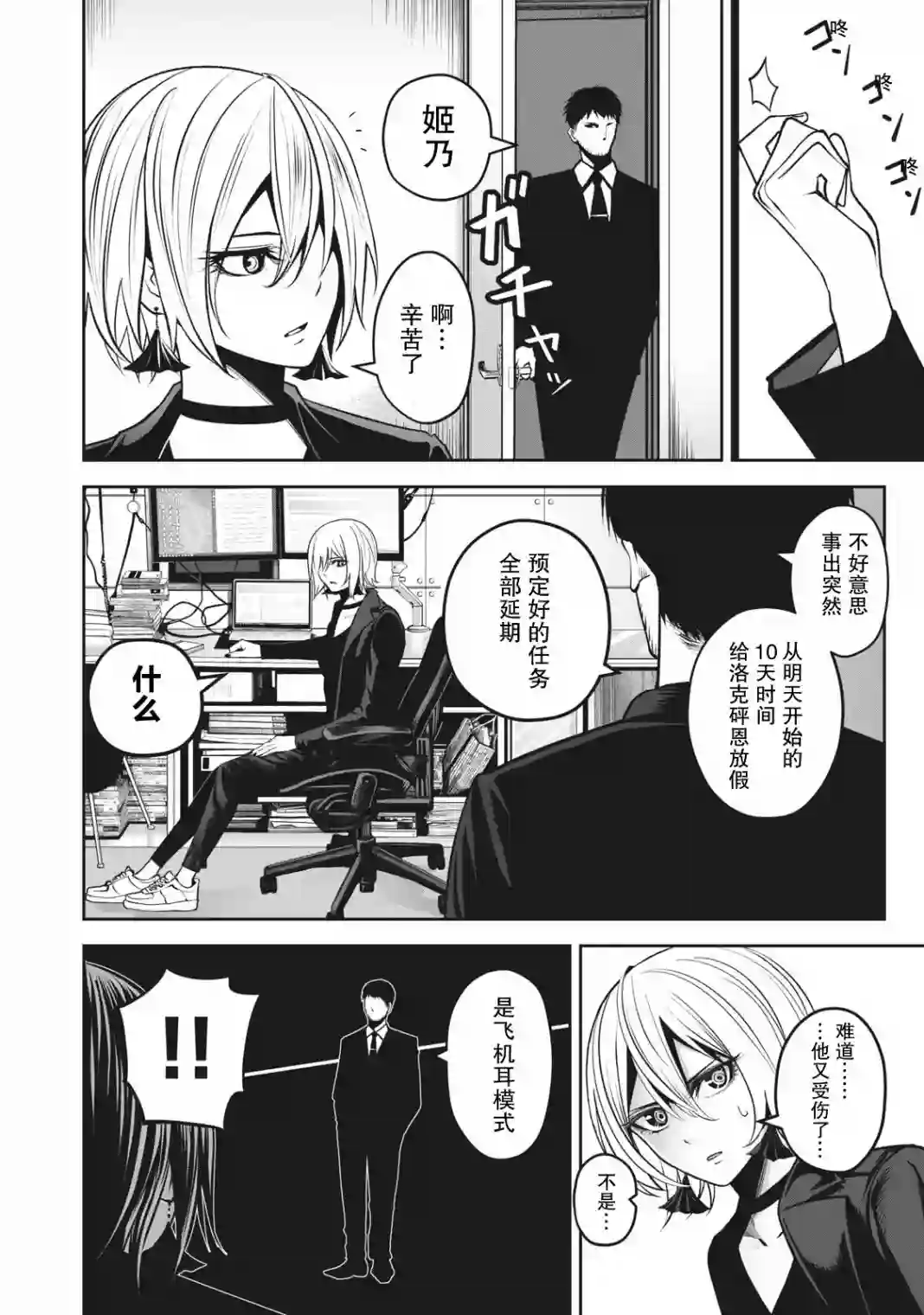 外星大头第14话