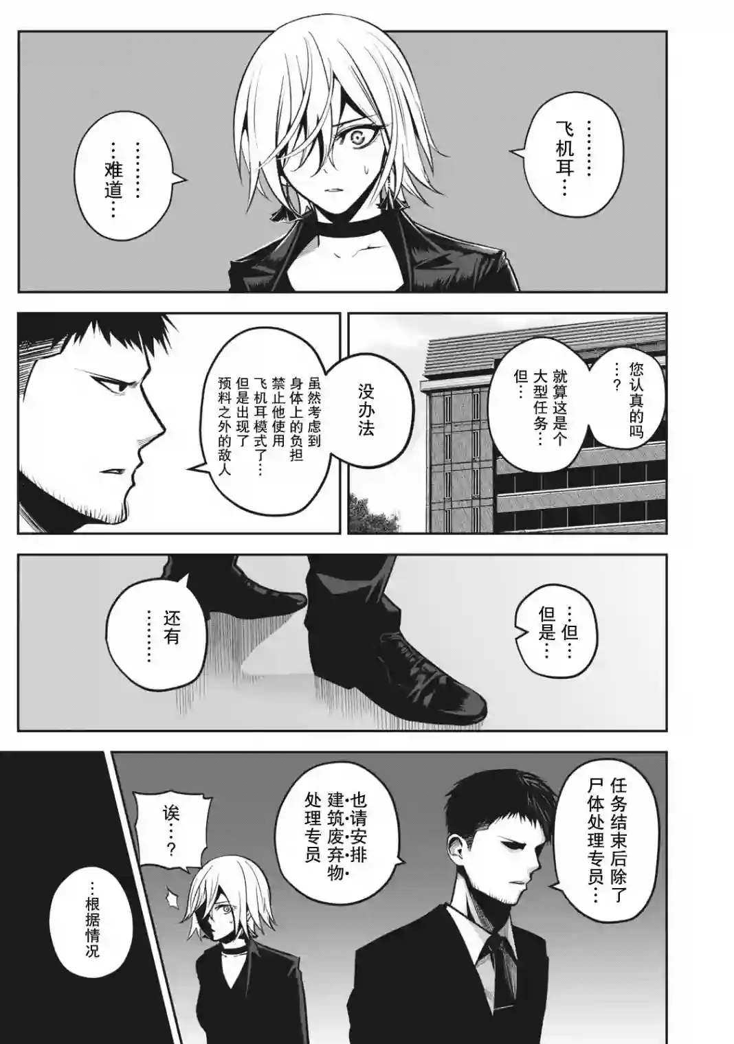 外星大头第14话