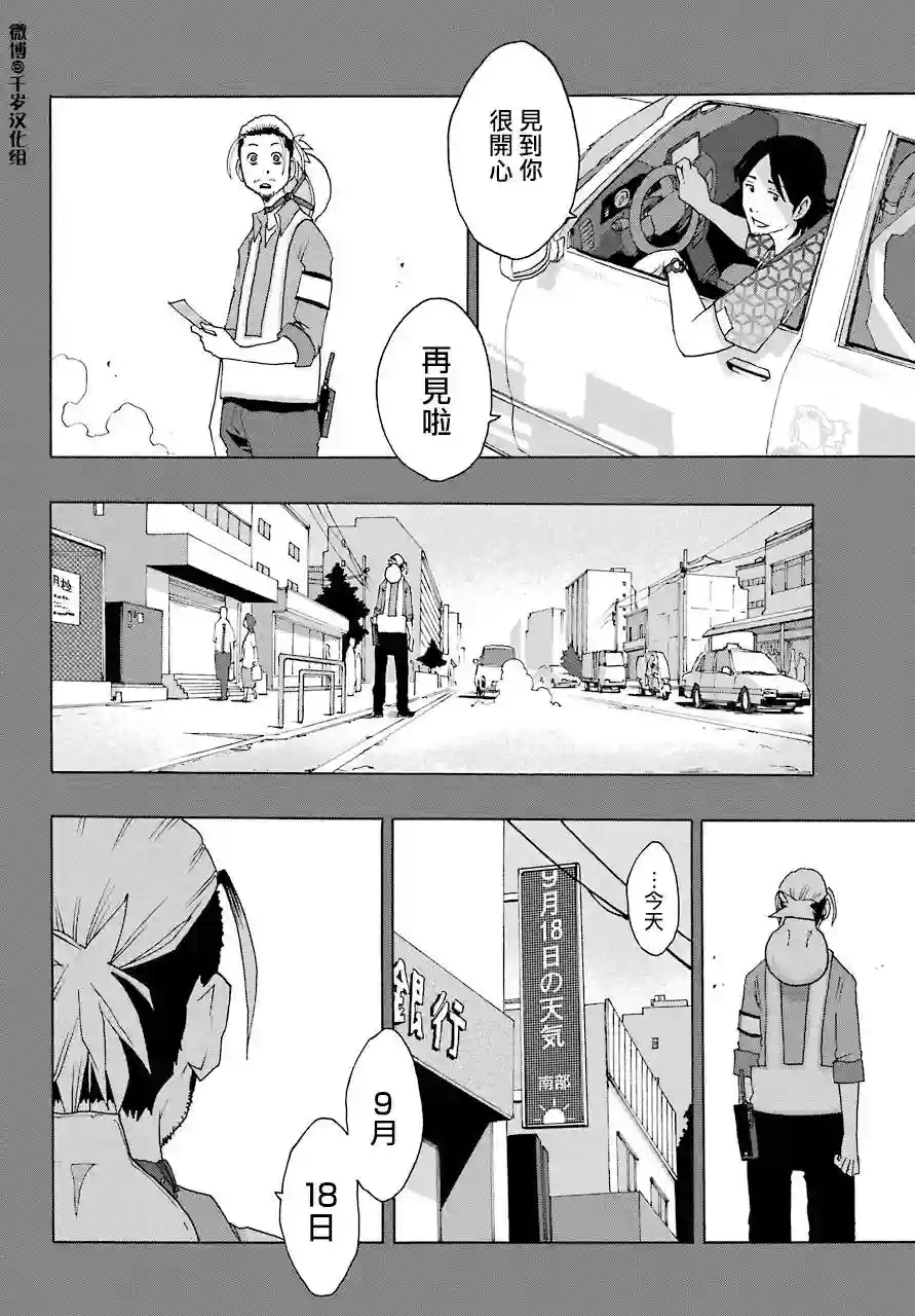 历经弦音第86话