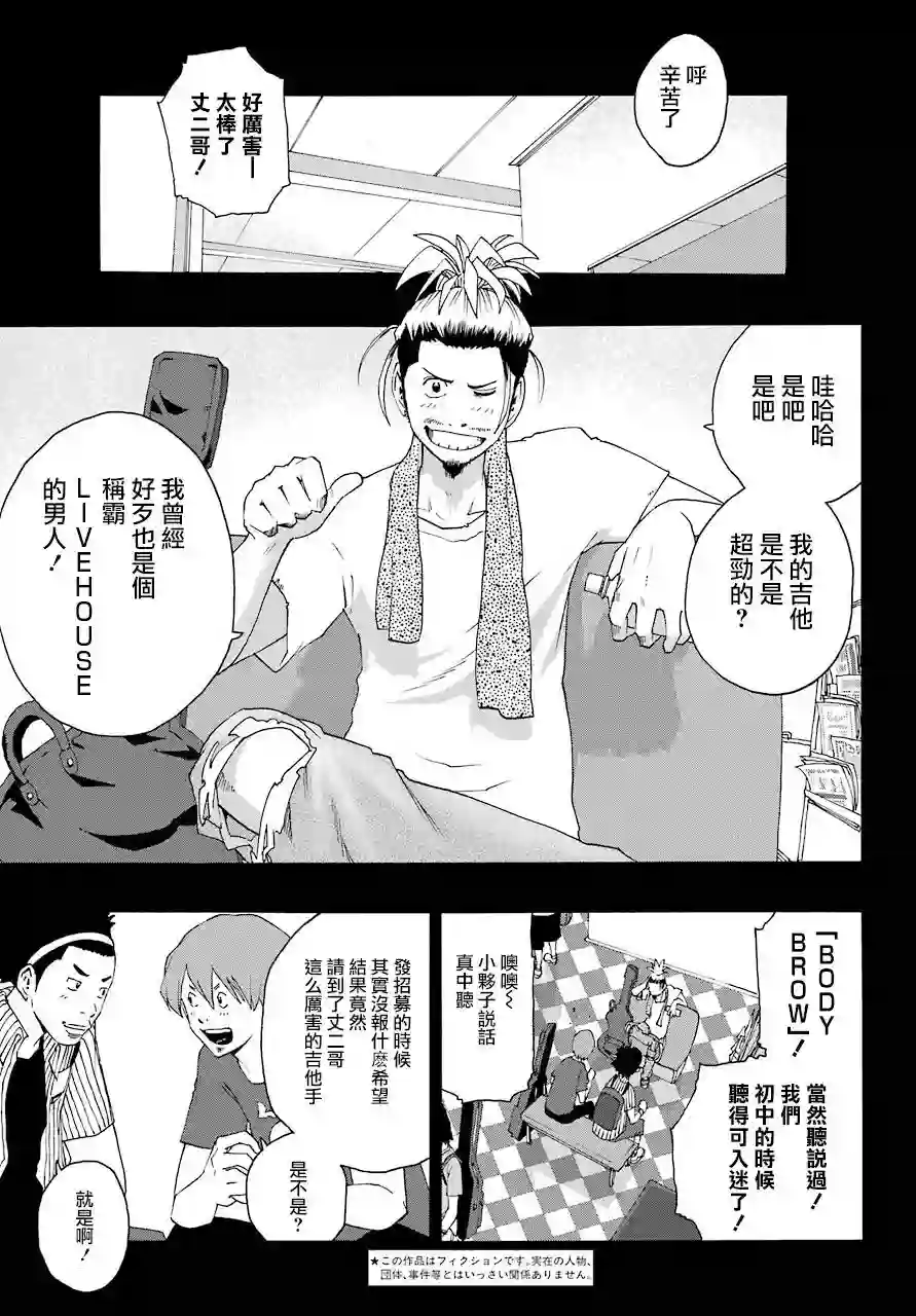 历经弦音第86话