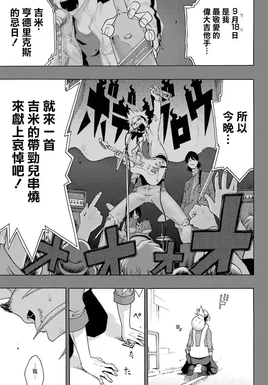 历经弦音第86话