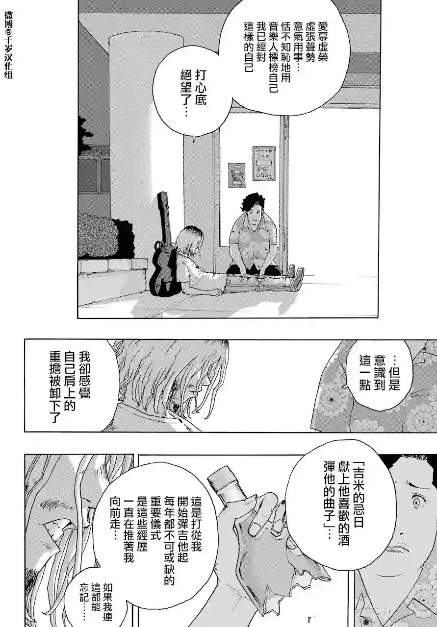 历经弦音第86话