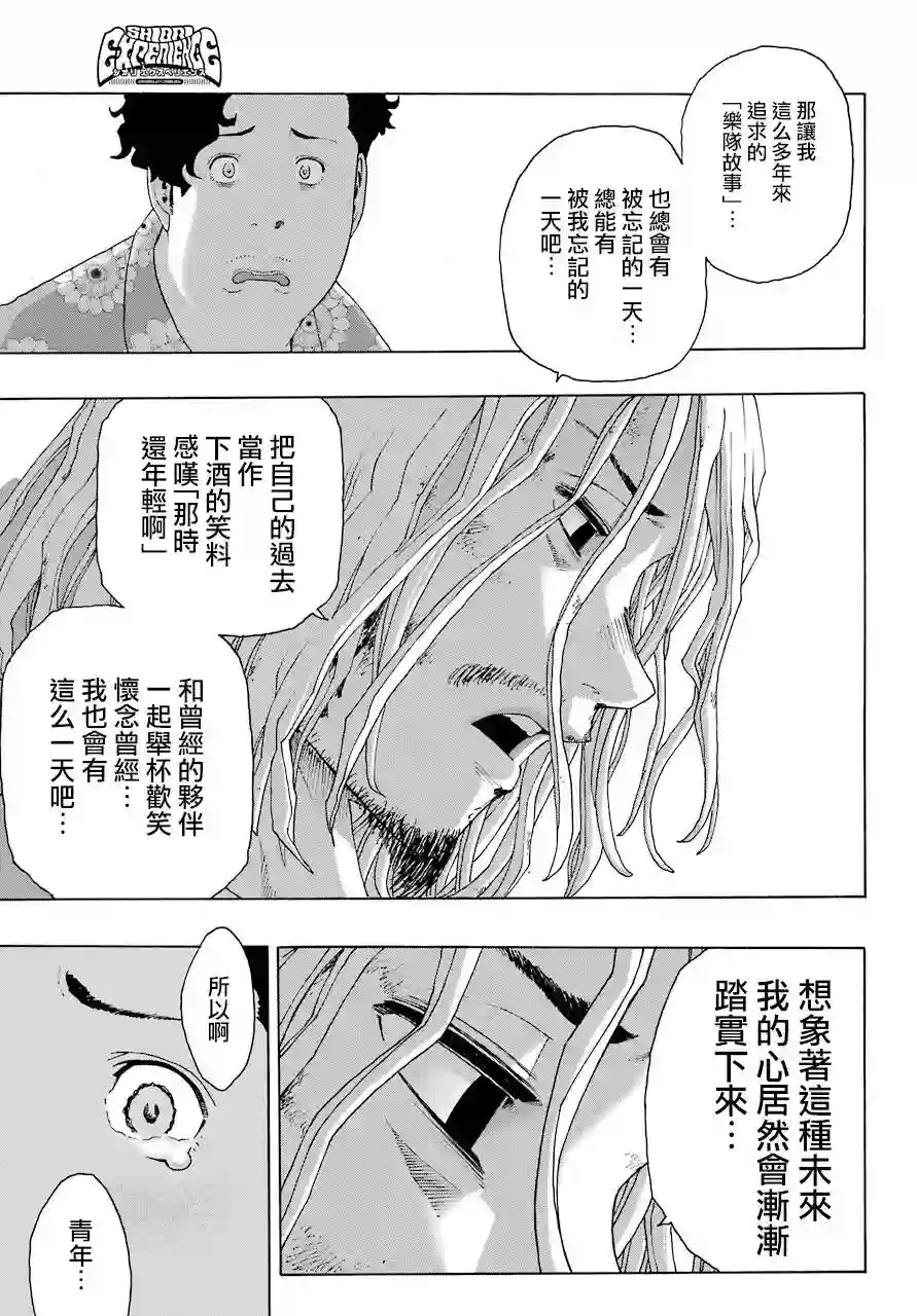 历经弦音第86话