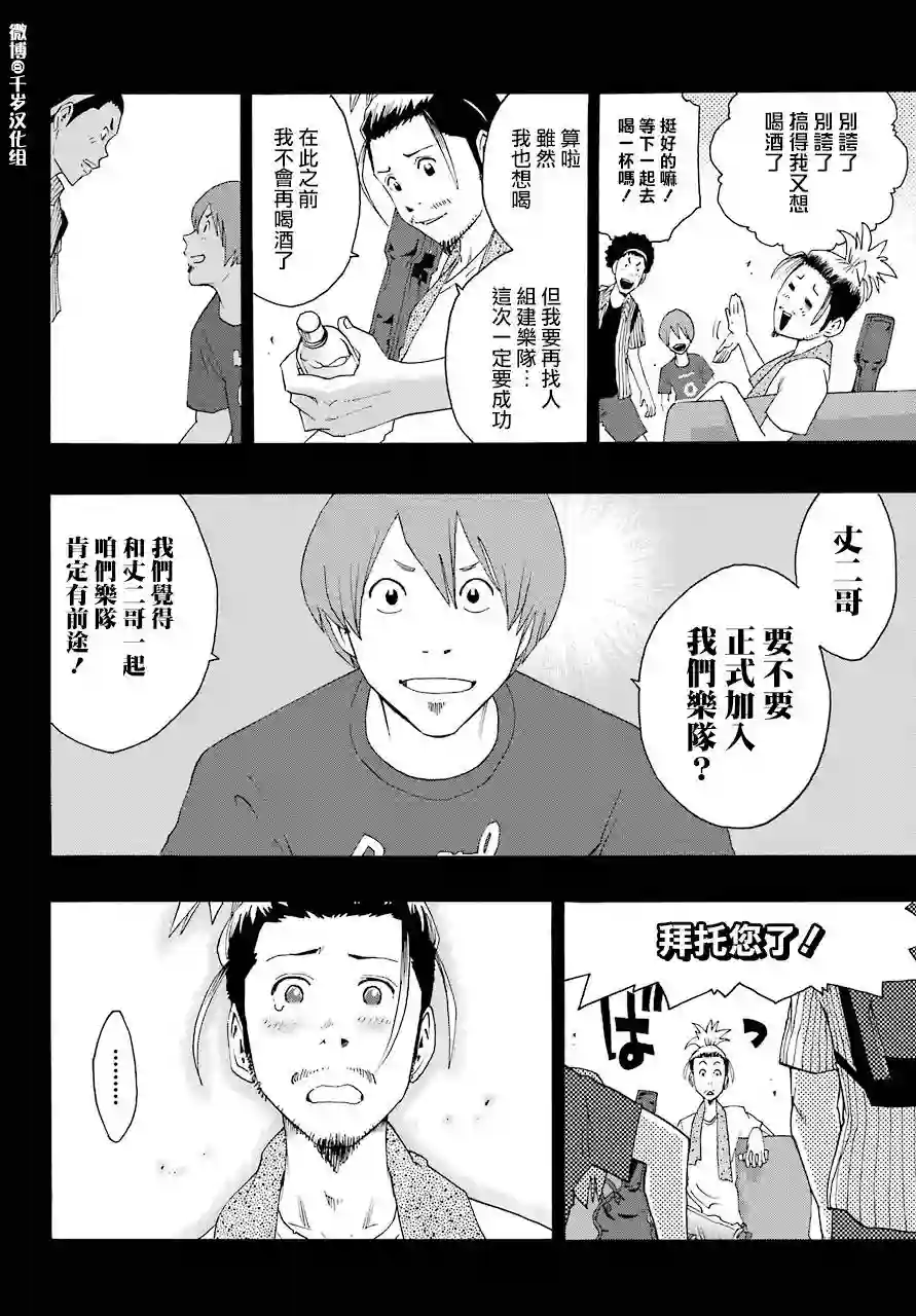 历经弦音第86话