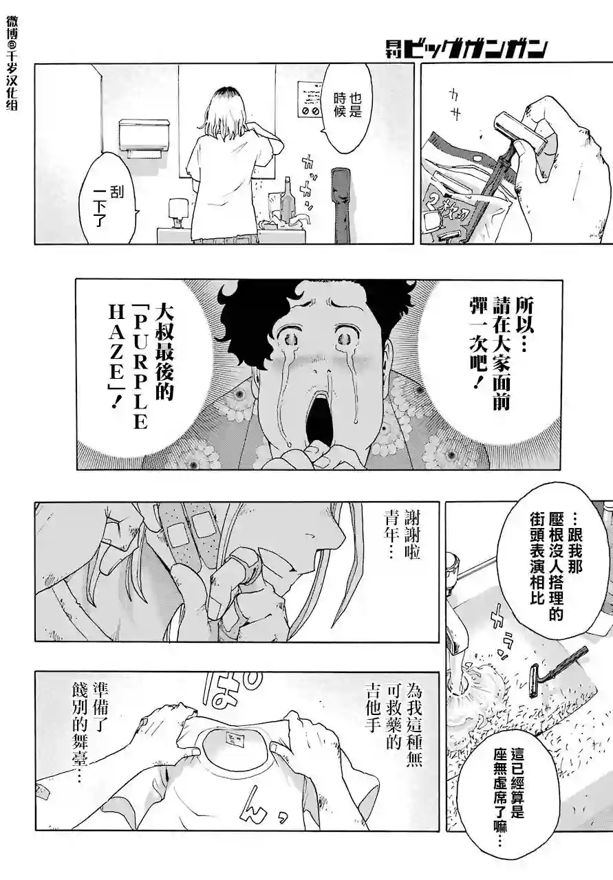 历经弦音第86话