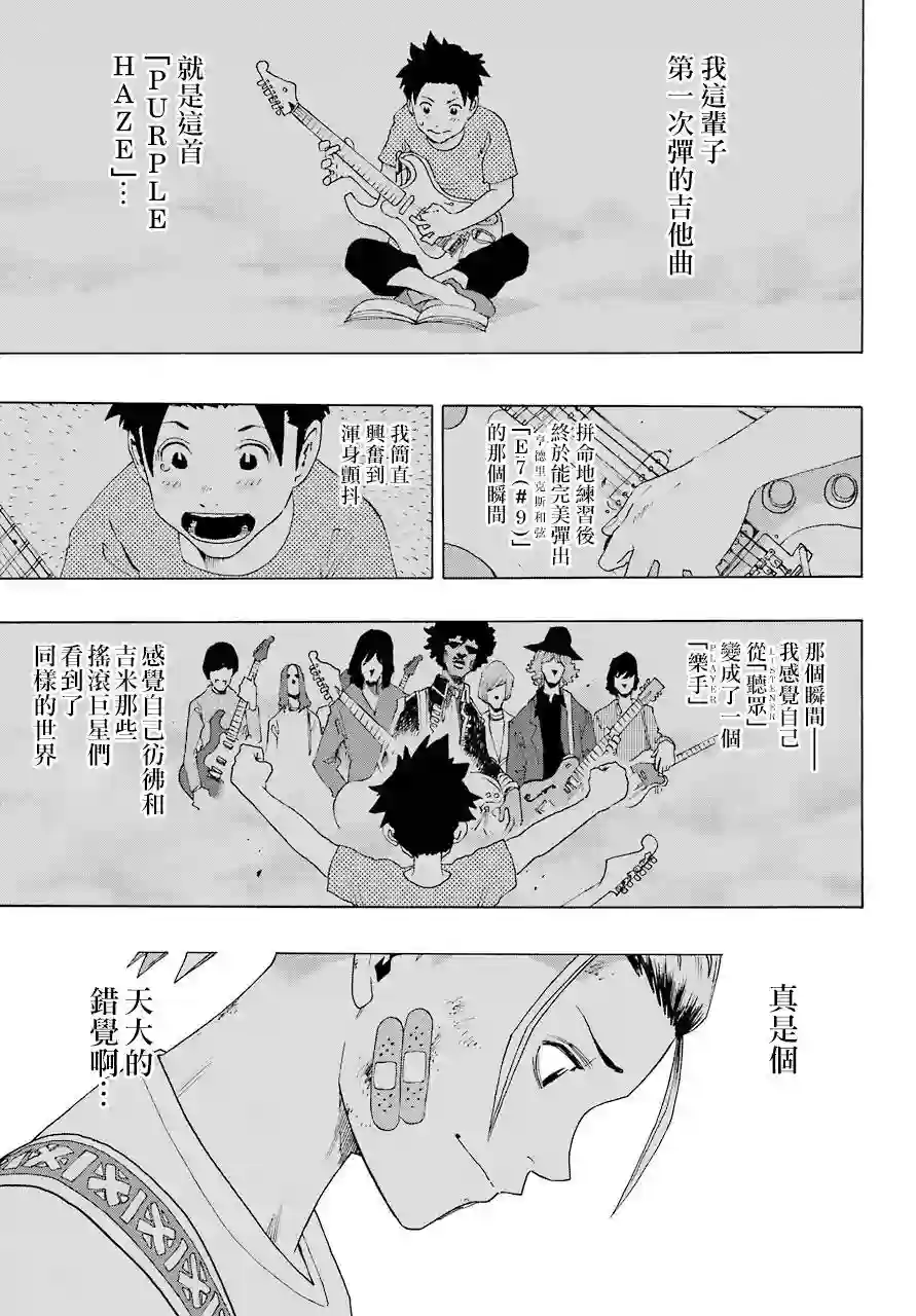 历经弦音第86话