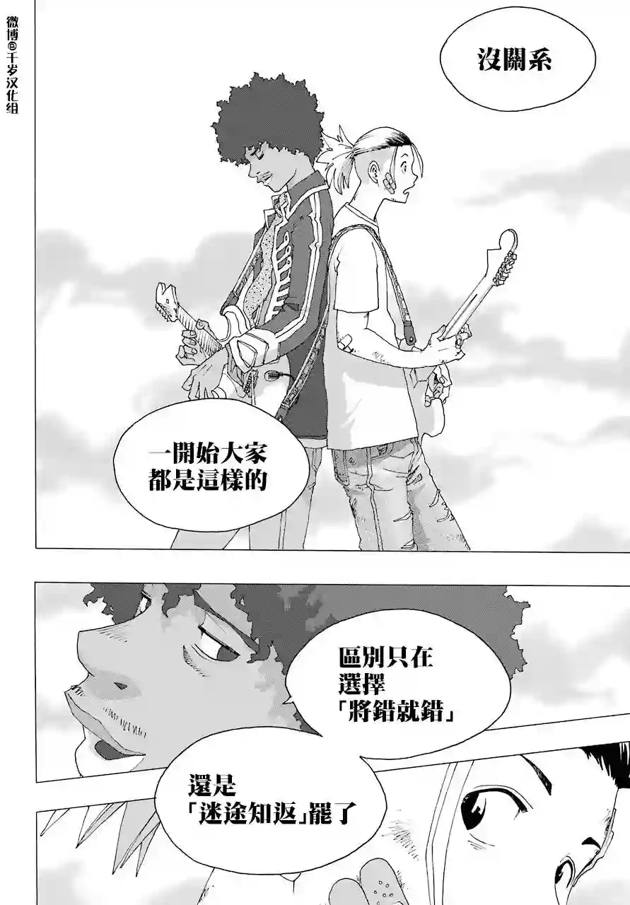 历经弦音第86话