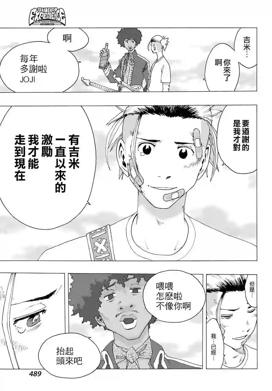 历经弦音第86话