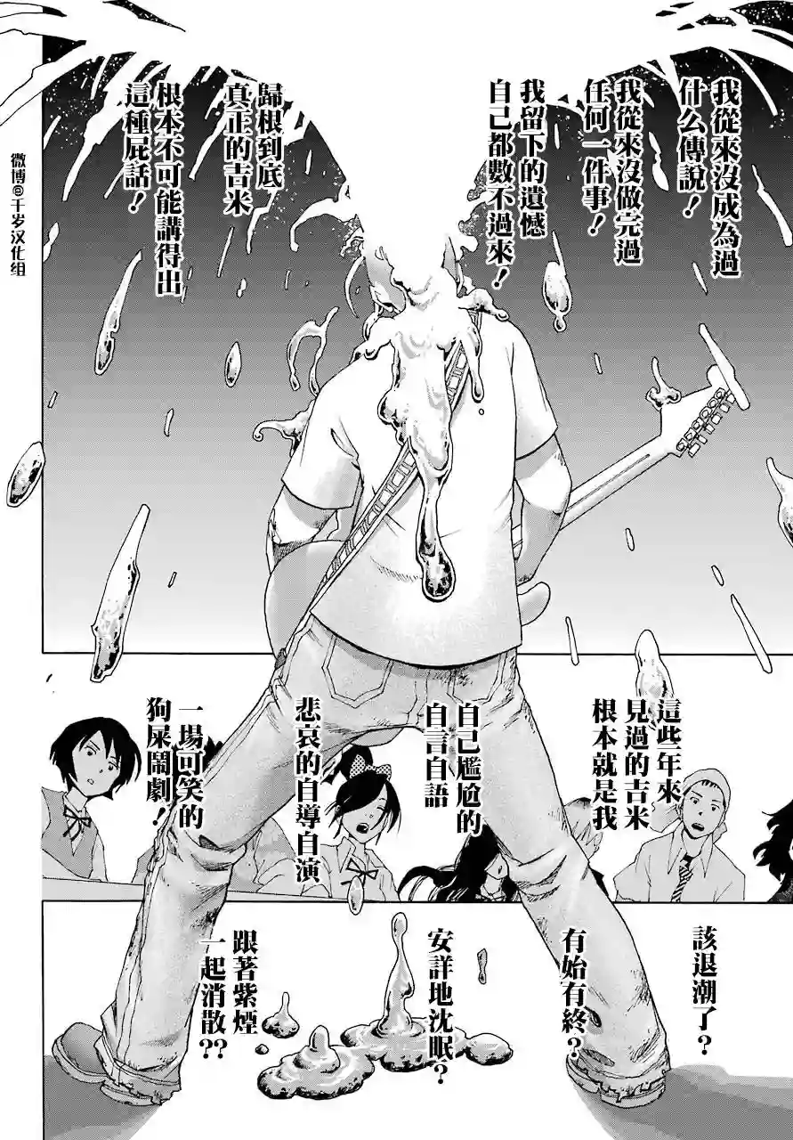 历经弦音第86话