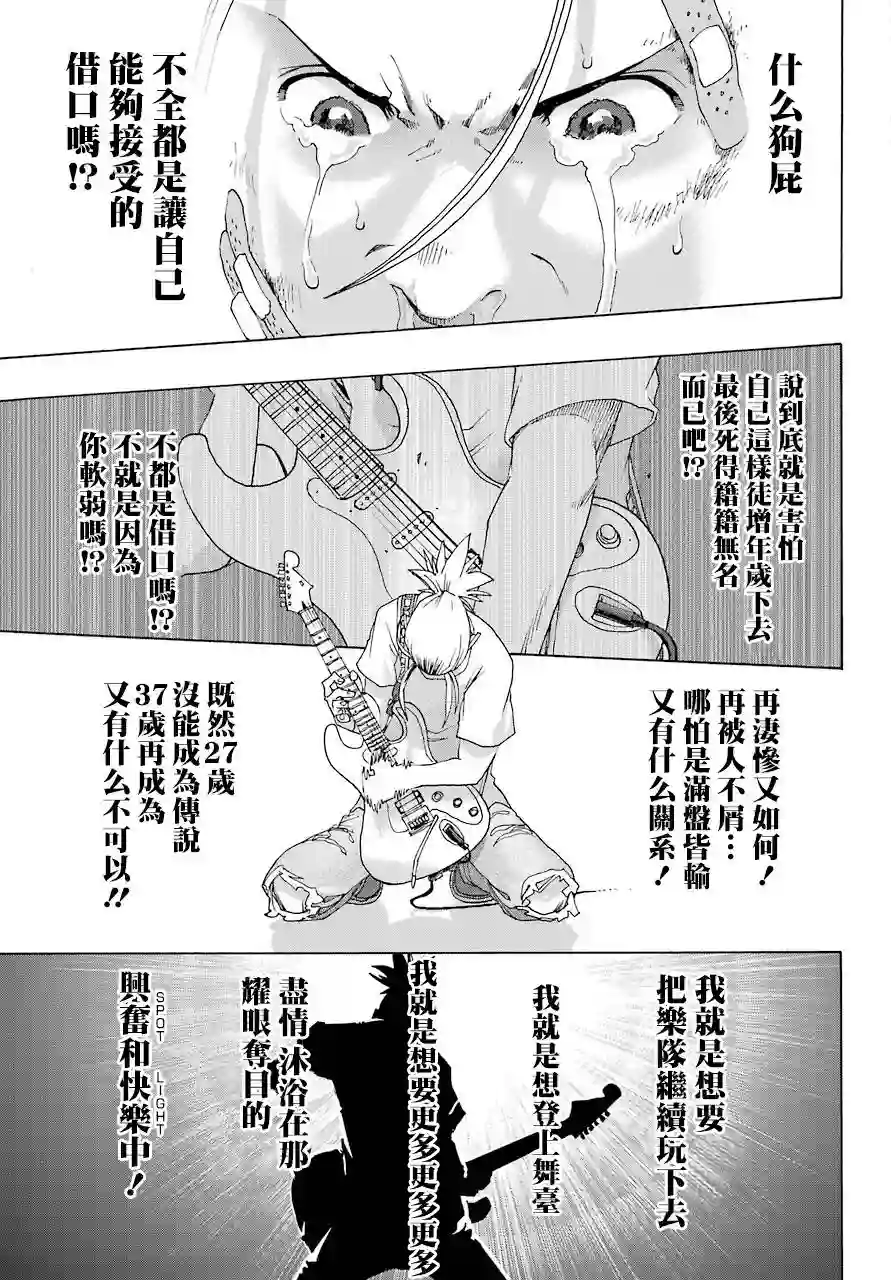 历经弦音第86话