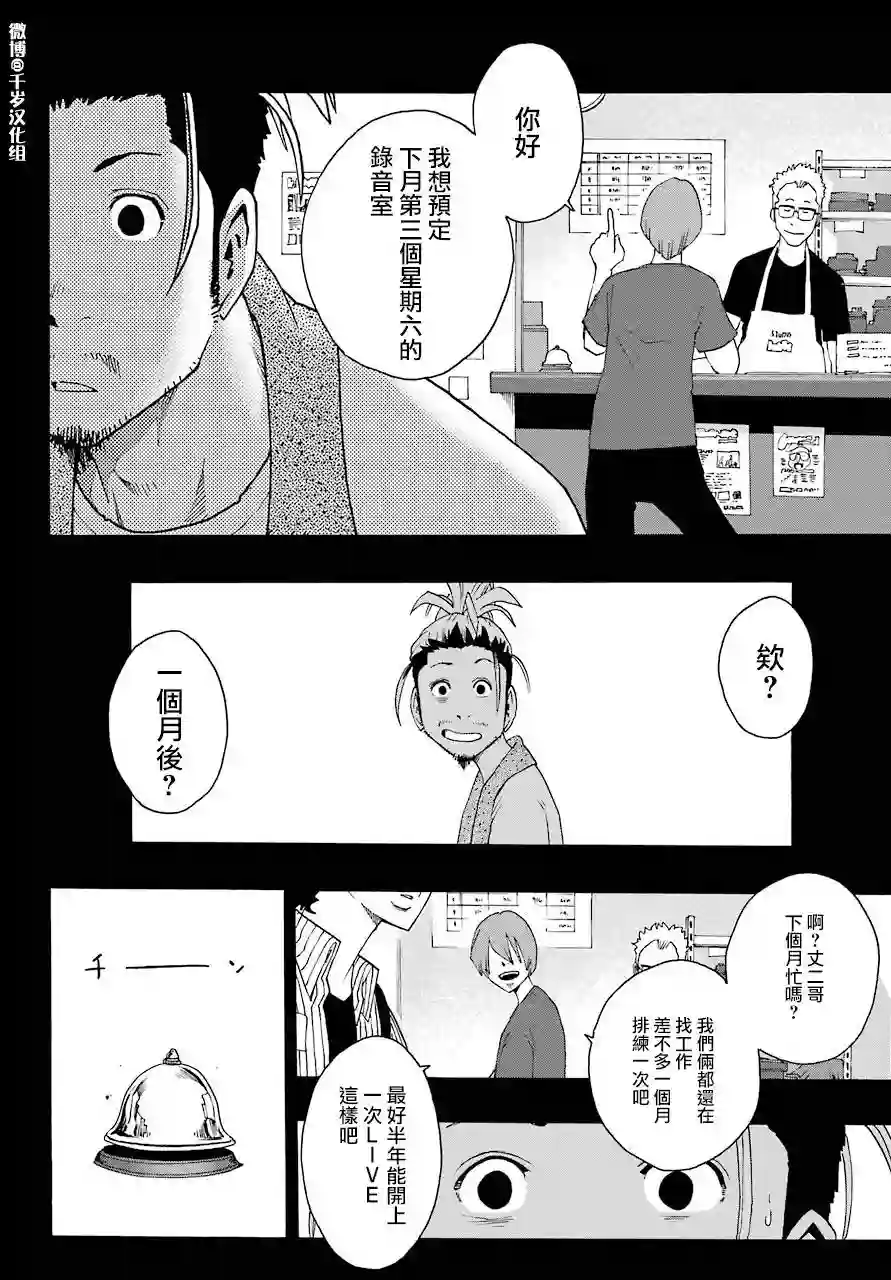 历经弦音第86话