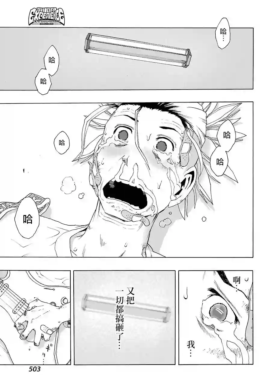 历经弦音第86话