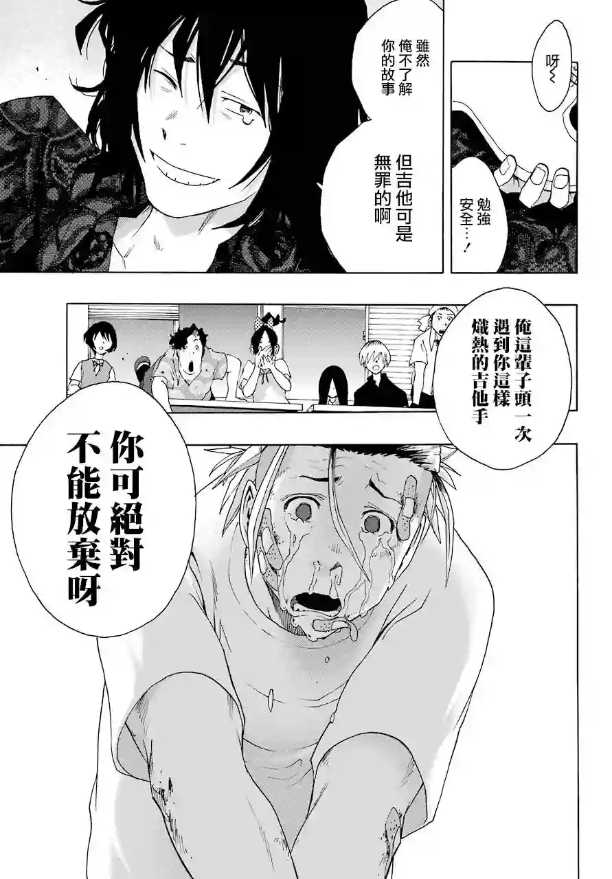 历经弦音第86话