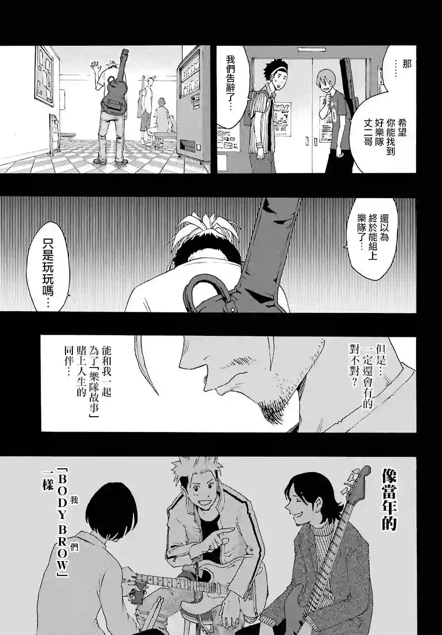 历经弦音第86话