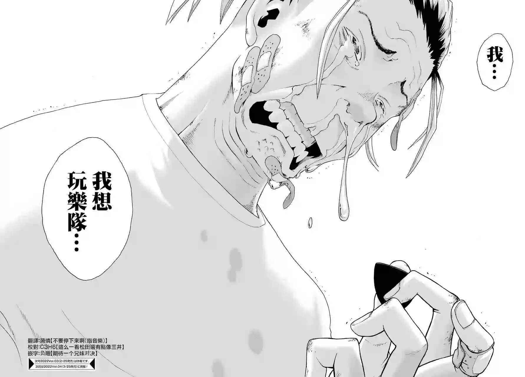 历经弦音第86话