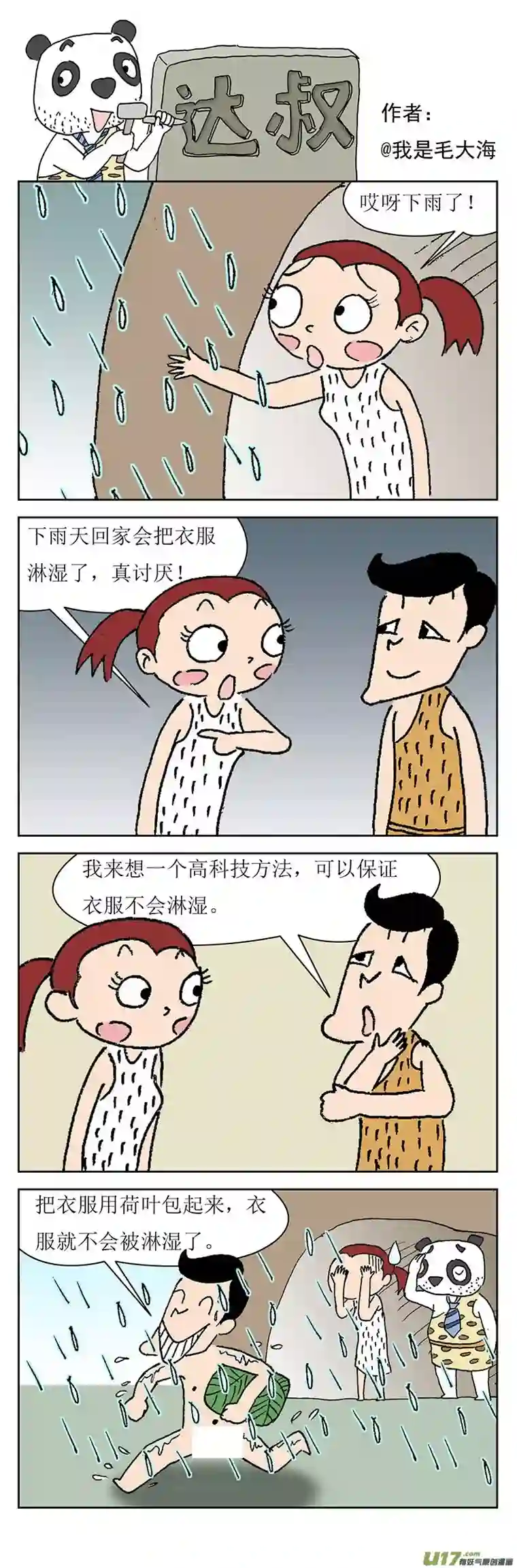 达叔第十五话