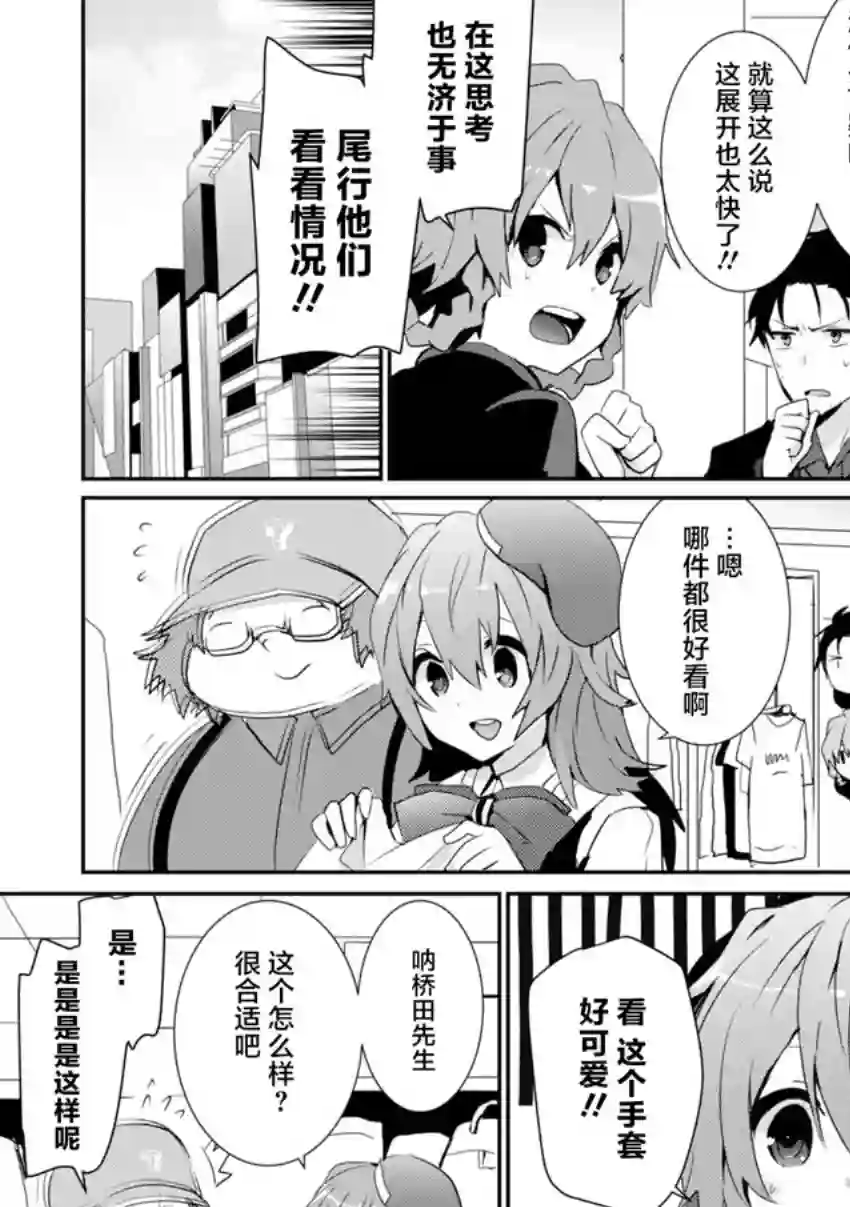 STEINS; GATE 0 电击漫画选集第05话