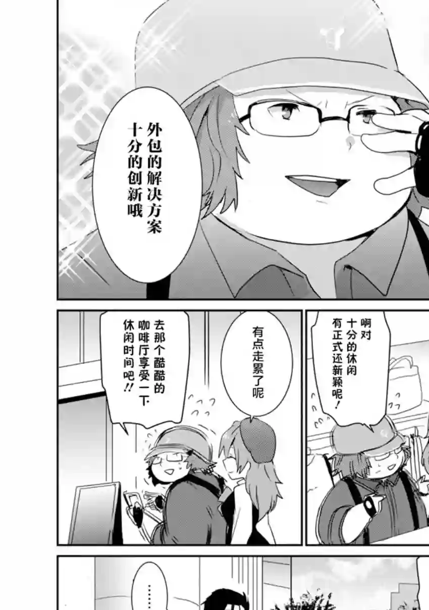 STEINS; GATE 0 电击漫画选集第05话