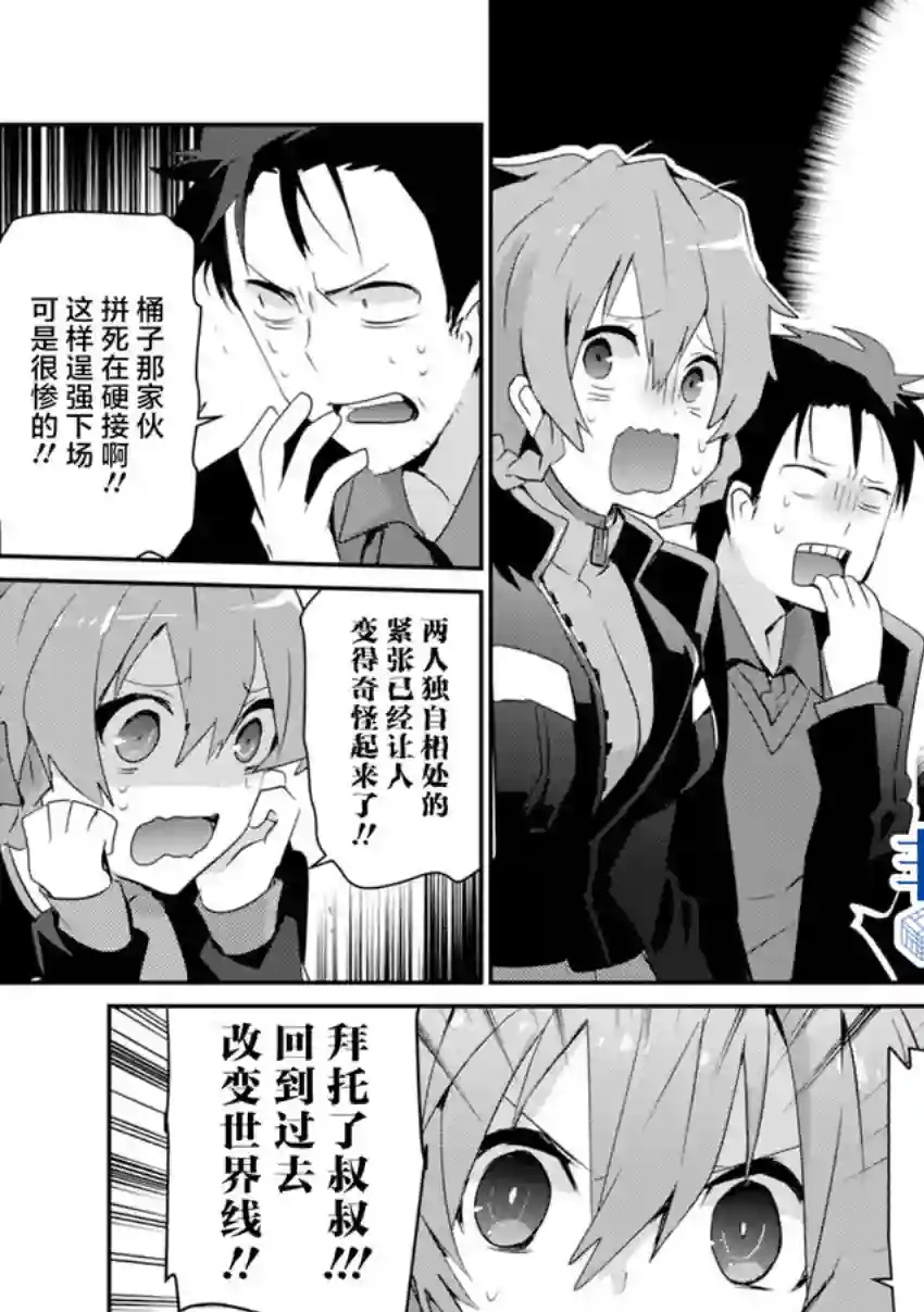 STEINS; GATE 0 电击漫画选集第05话