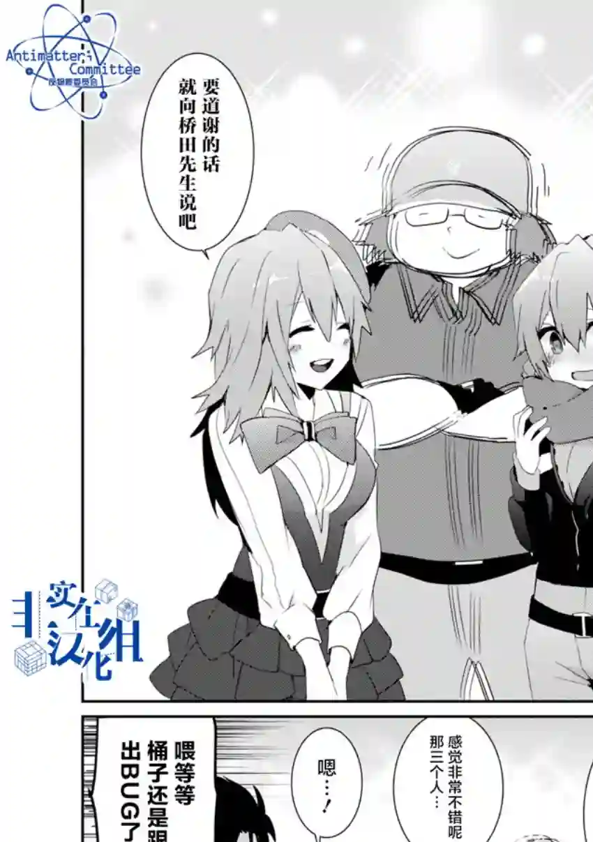 STEINS; GATE 0 电击漫画选集第05话