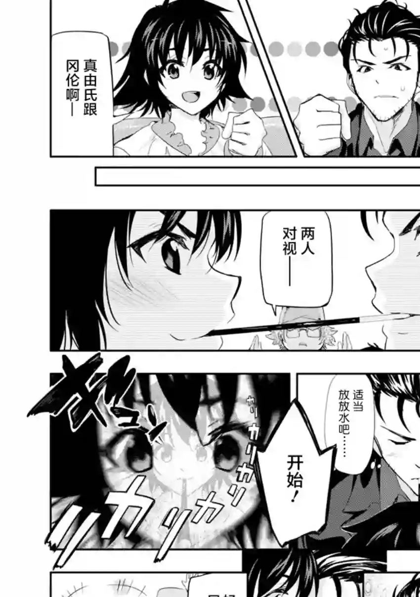 STEINS; GATE 0 电击漫画选集第06话