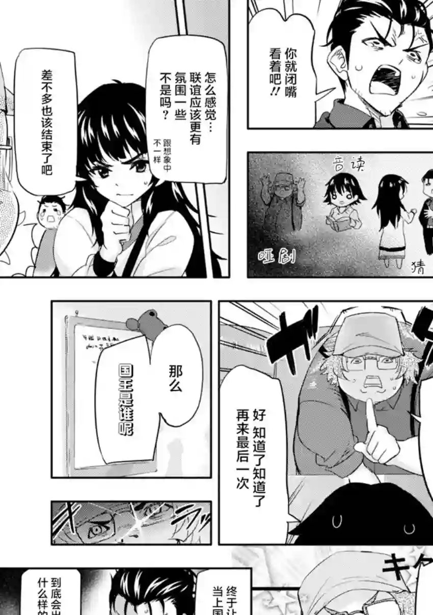 STEINS; GATE 0 电击漫画选集第06话