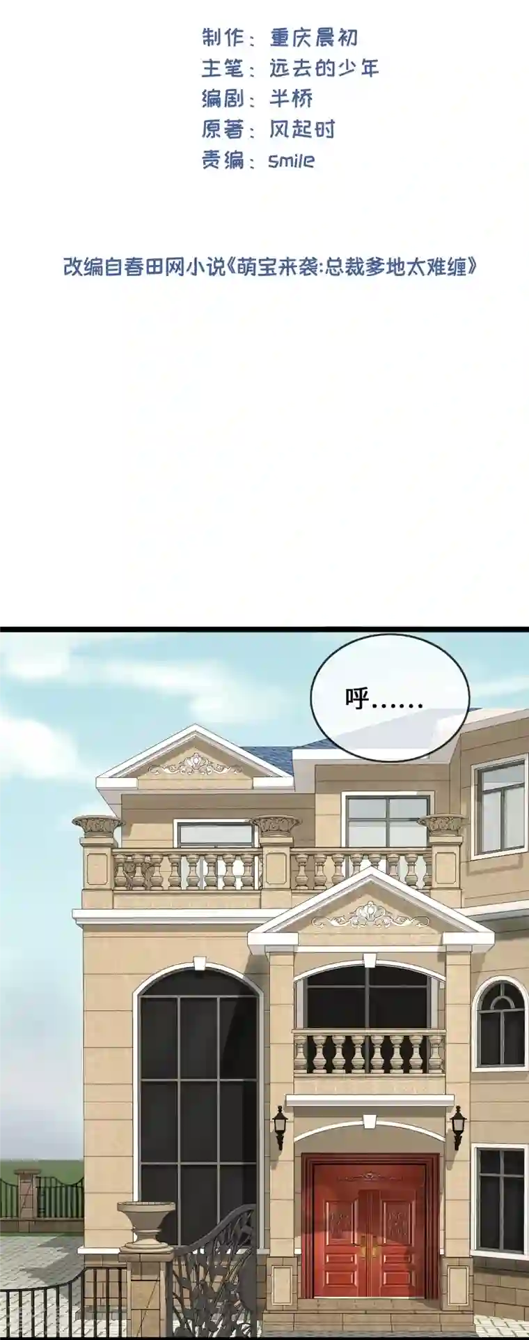 萌宝来袭：总裁爹地太难缠第36话 暂缓开业的医院