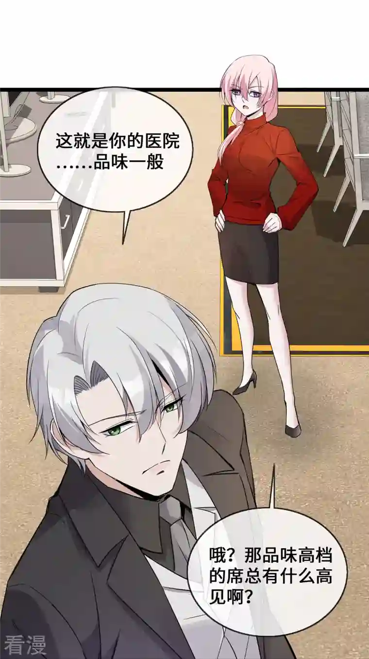 萌宝来袭：总裁爹地太难缠第36话 暂缓开业的医院