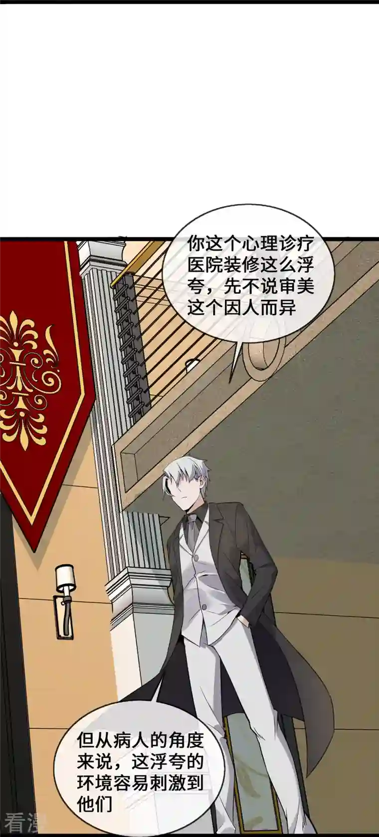 萌宝来袭：总裁爹地太难缠第36话 暂缓开业的医院