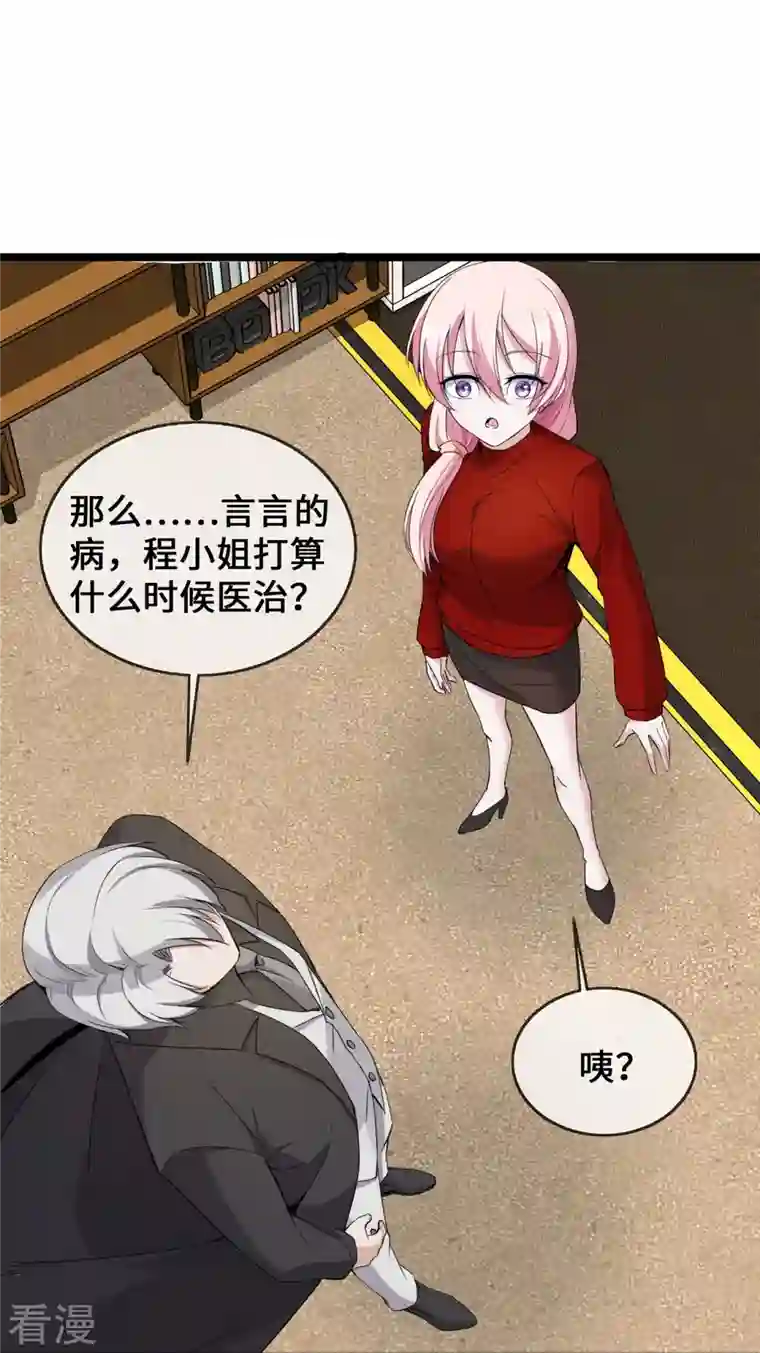 萌宝来袭：总裁爹地太难缠第36话 暂缓开业的医院