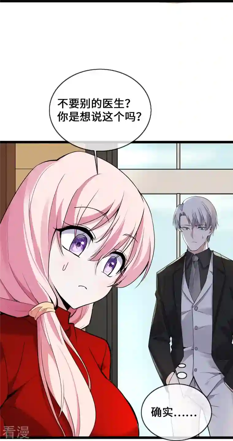 萌宝来袭：总裁爹地太难缠第36话 暂缓开业的医院