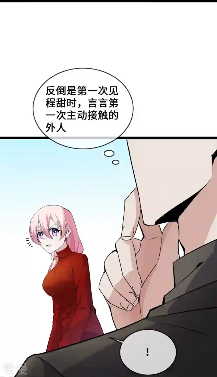 萌宝来袭：总裁爹地太难缠第36话 暂缓开业的医院