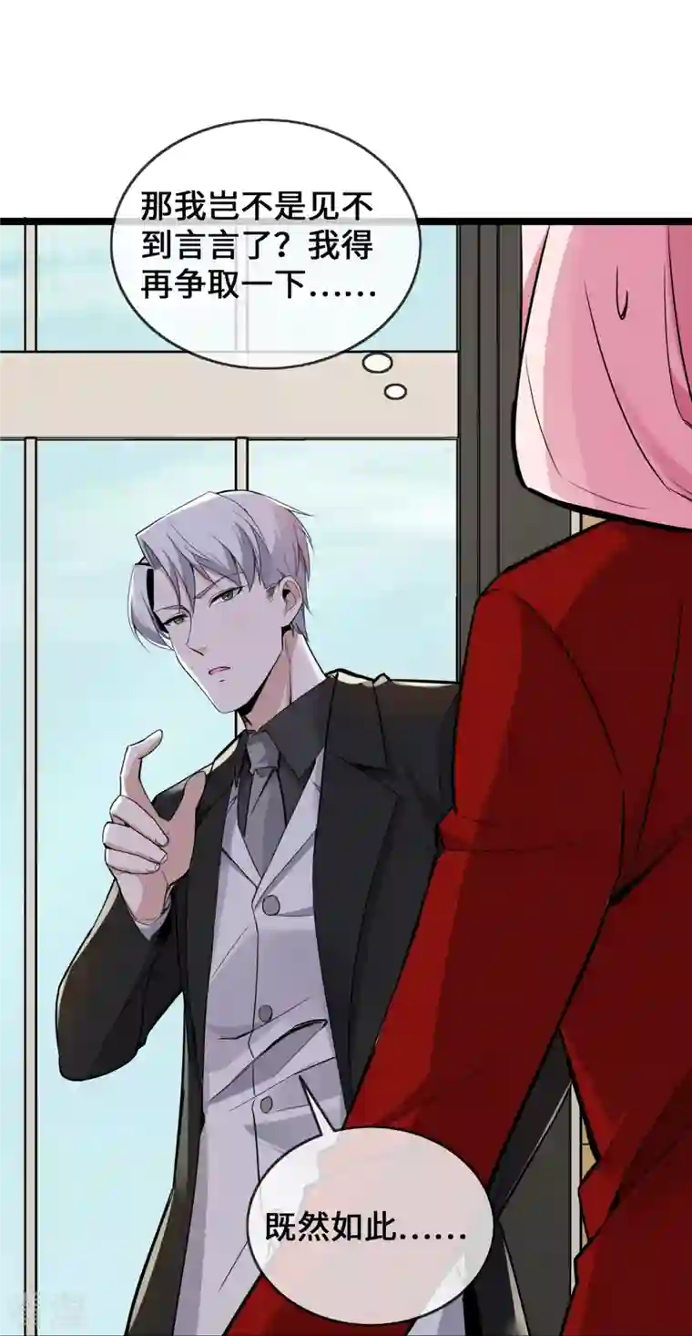 萌宝来袭：总裁爹地太难缠第36话 暂缓开业的医院