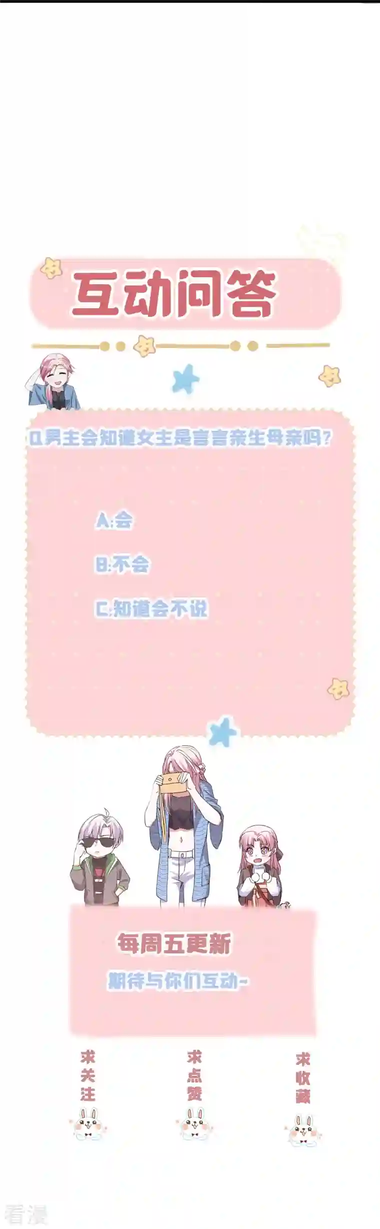 萌宝来袭：总裁爹地太难缠第36话 暂缓开业的医院