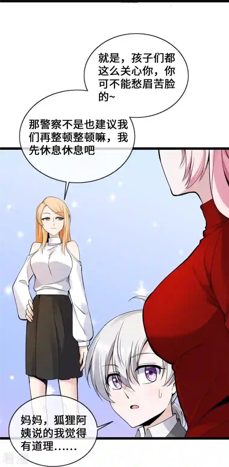 萌宝来袭：总裁爹地太难缠第36话 暂缓开业的医院