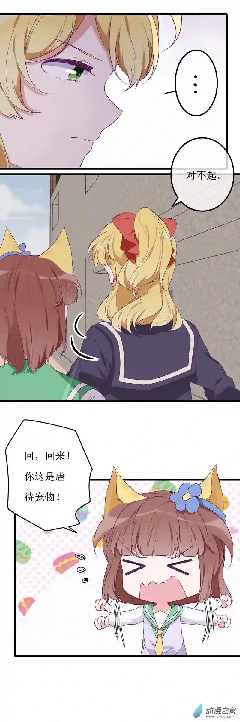 猫里狗气22 报复