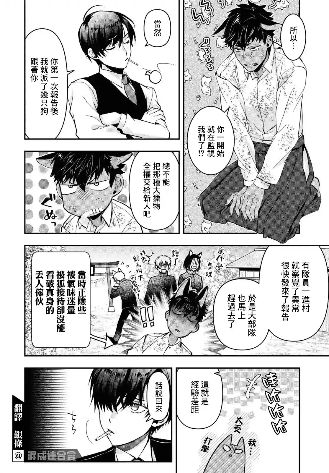 花烛之白第30话