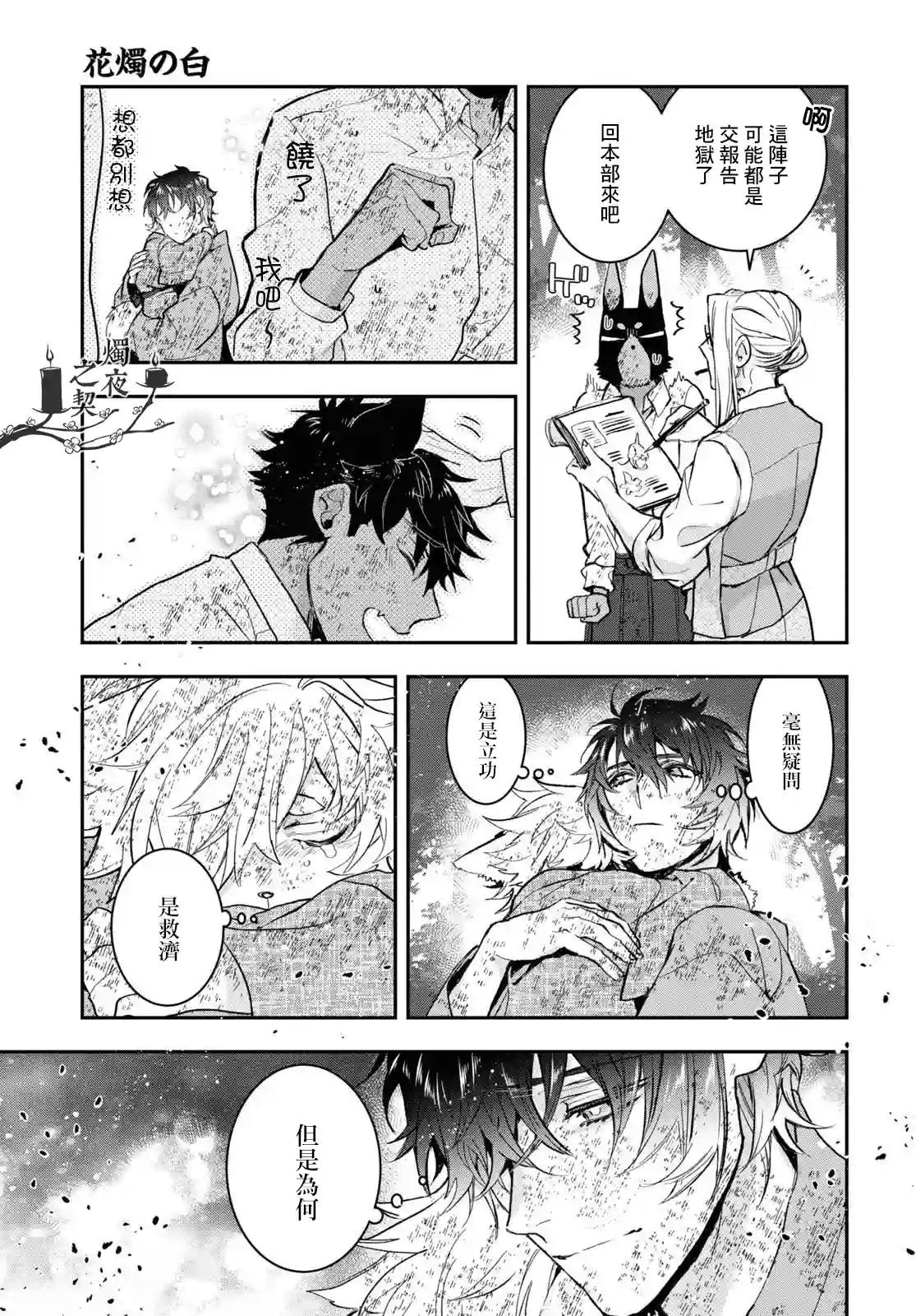 花烛之白第30话