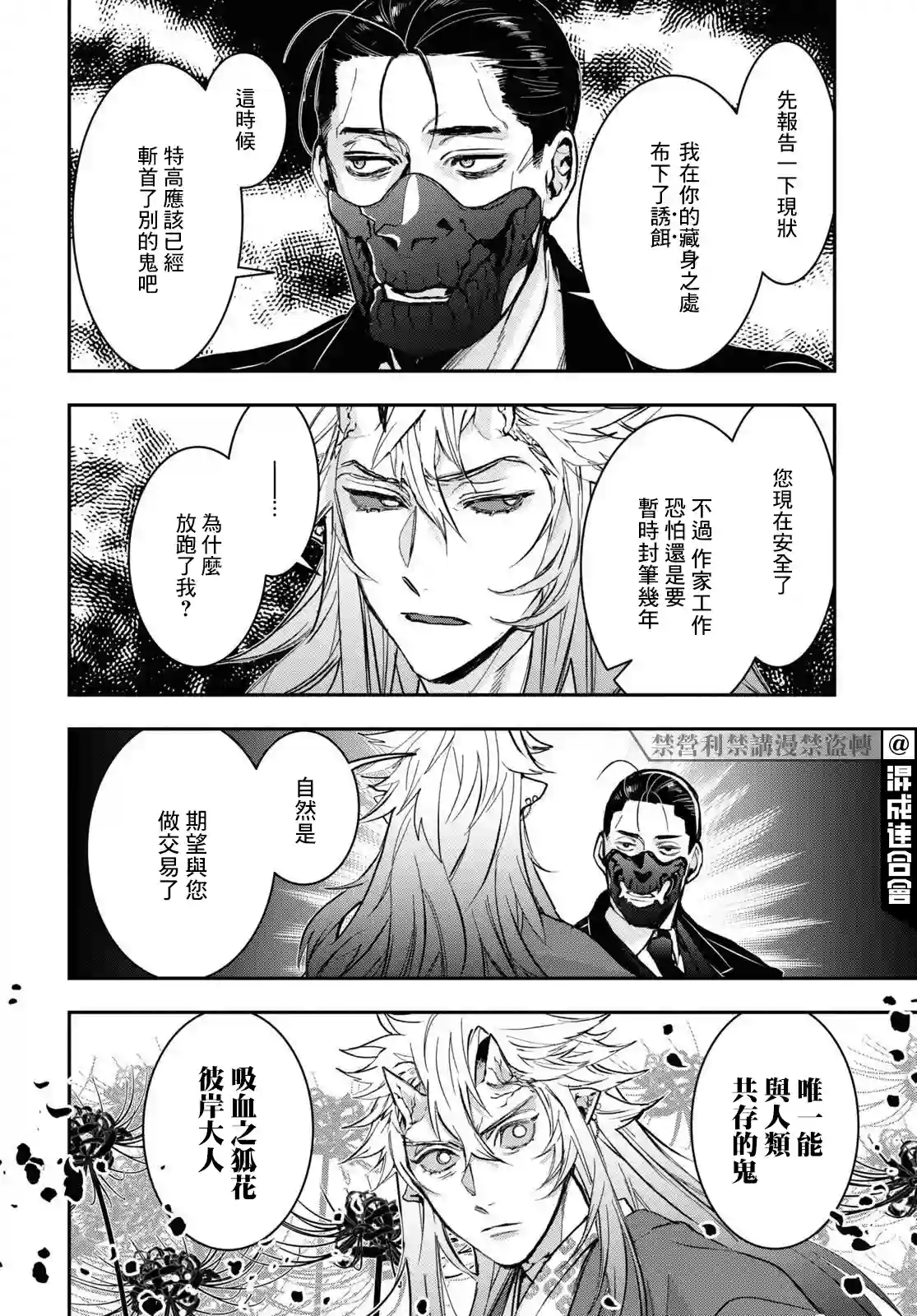 花烛之白第30话