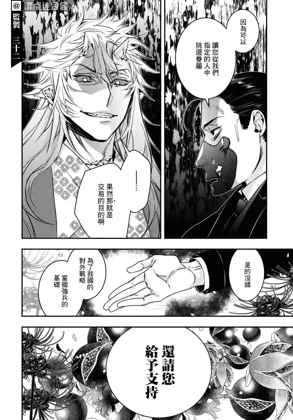 花烛之白第30话