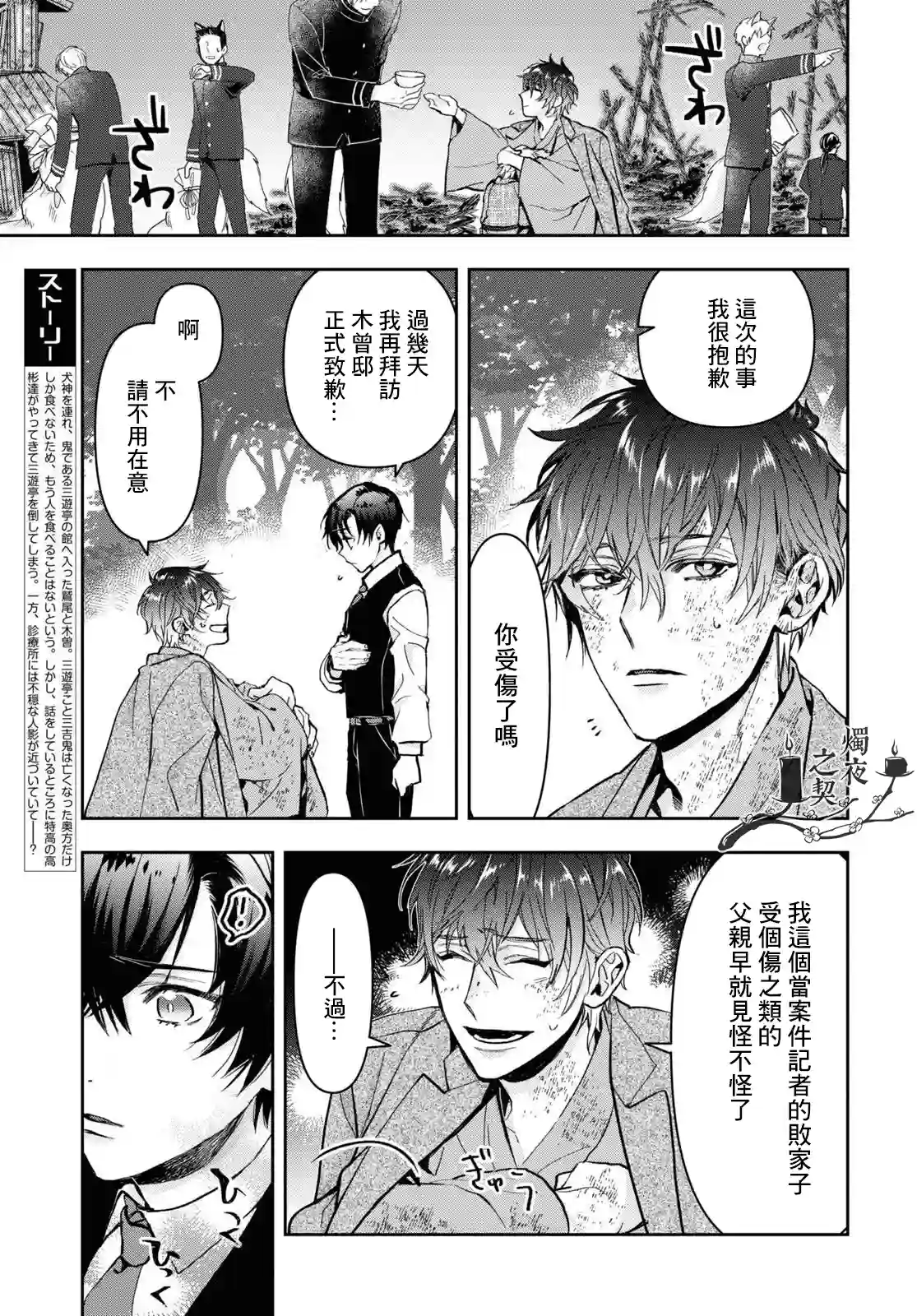 花烛之白第30话