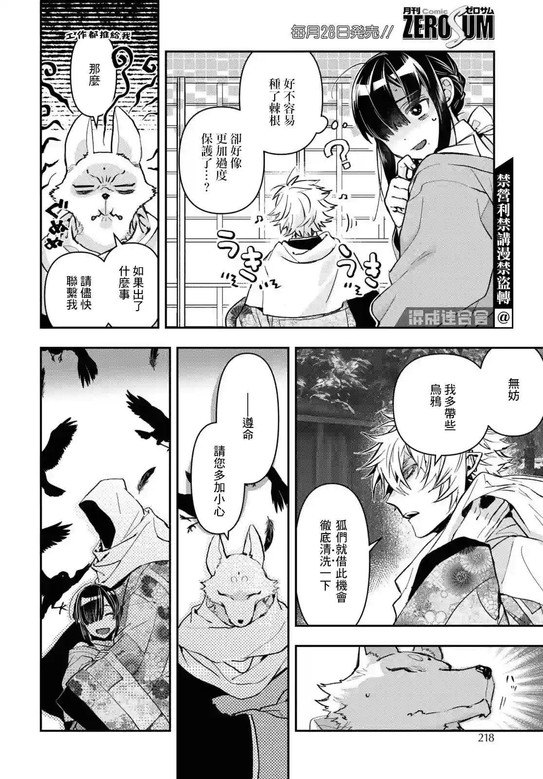 花烛之白第30话