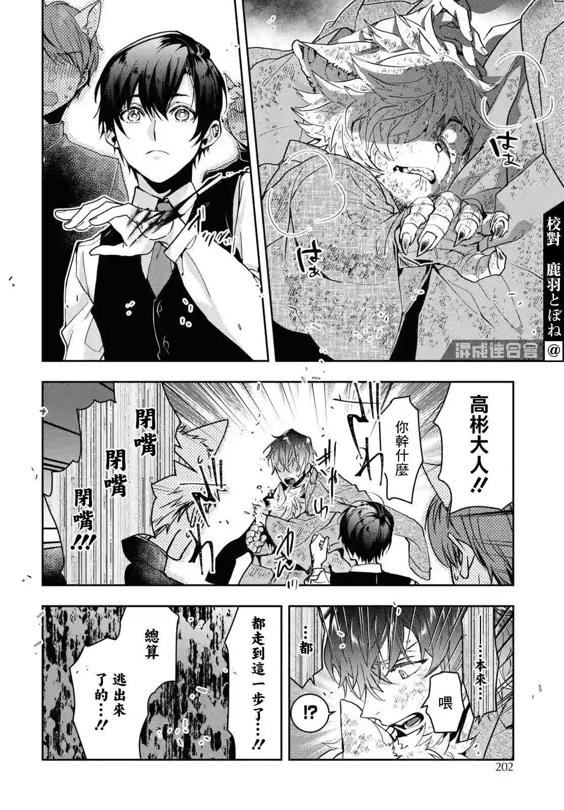 花烛之白第30话