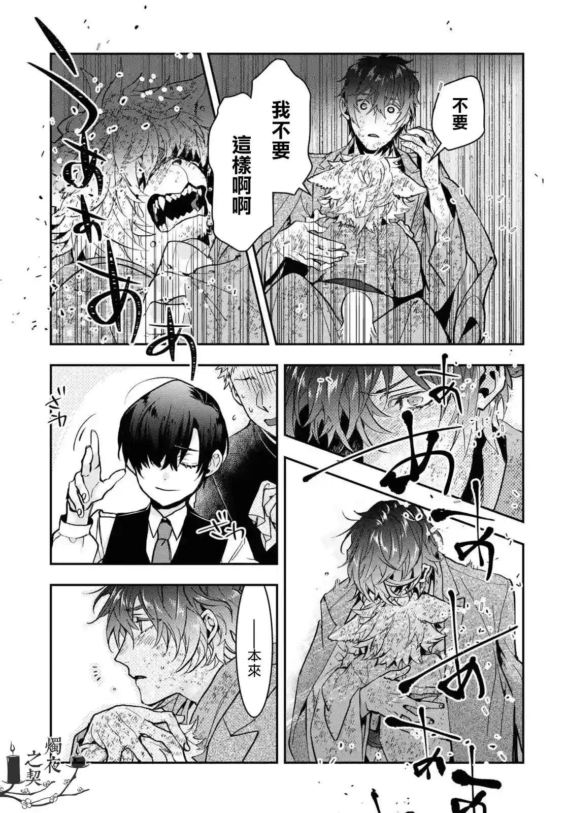 花烛之白第30话