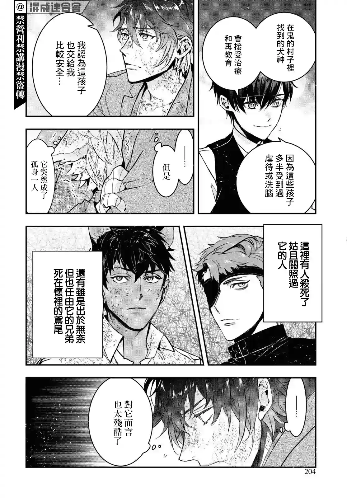 花烛之白第30话